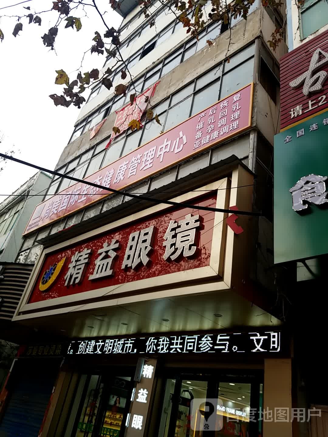 精益眼镜(真源大道店)