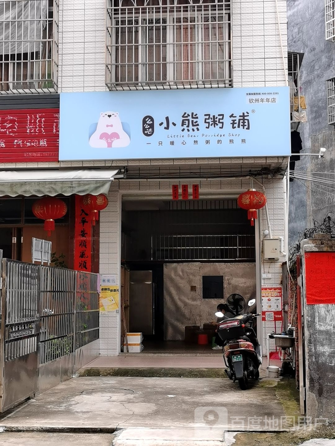 一碗粥