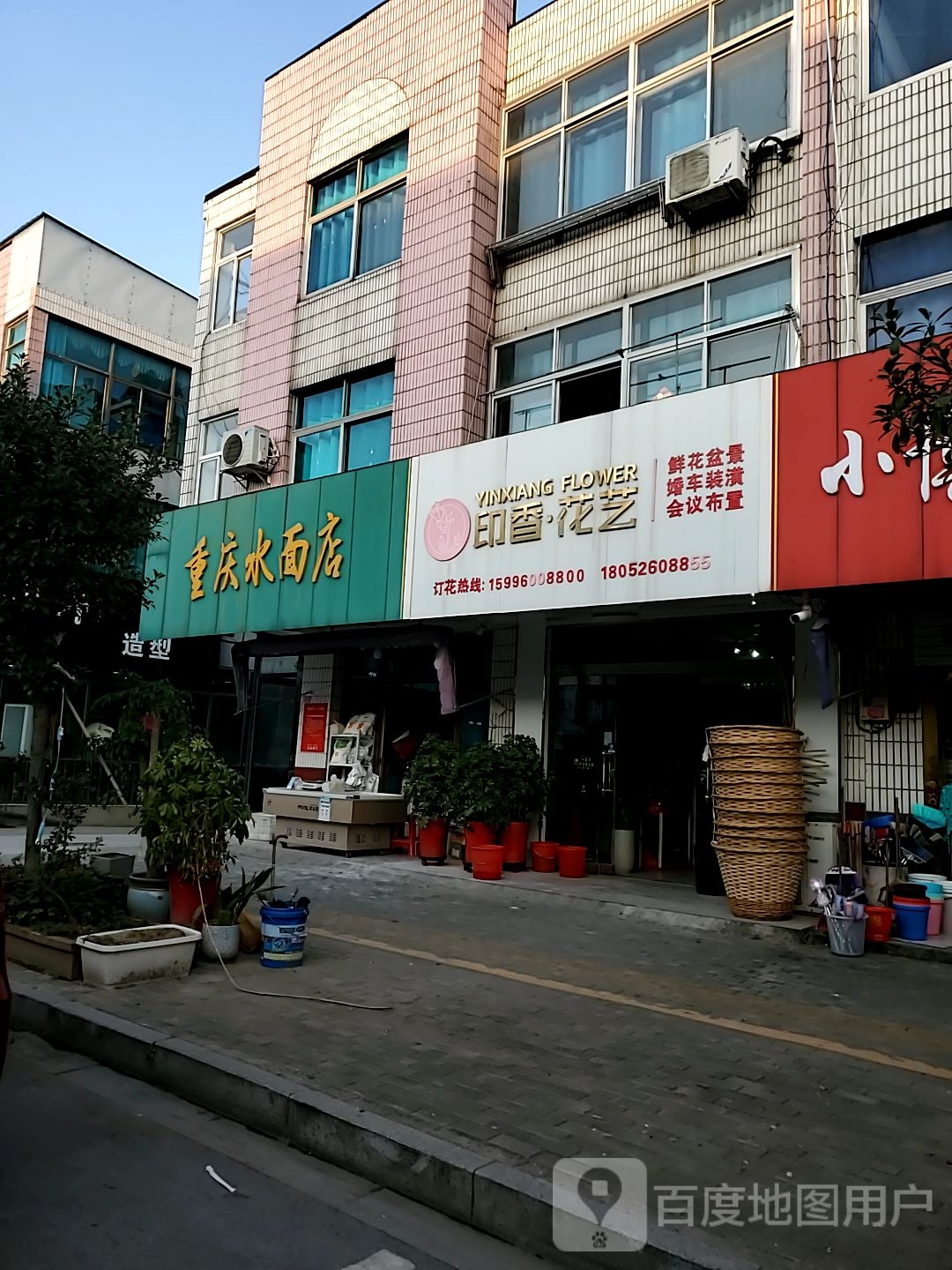 印香花店