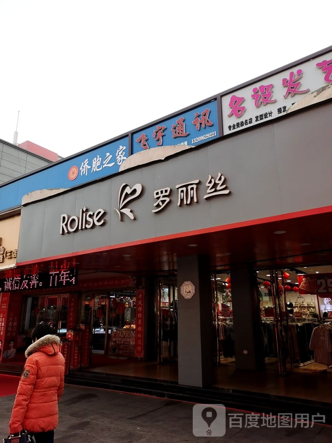 飞宇通讯(美佳铭城购物广场店)