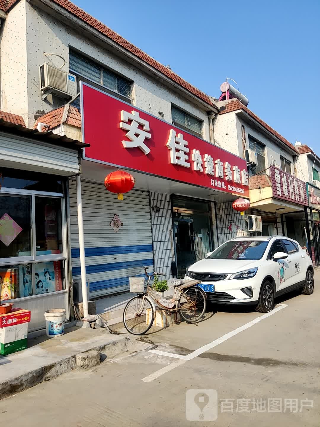 泰安安佳快捷商务旅店