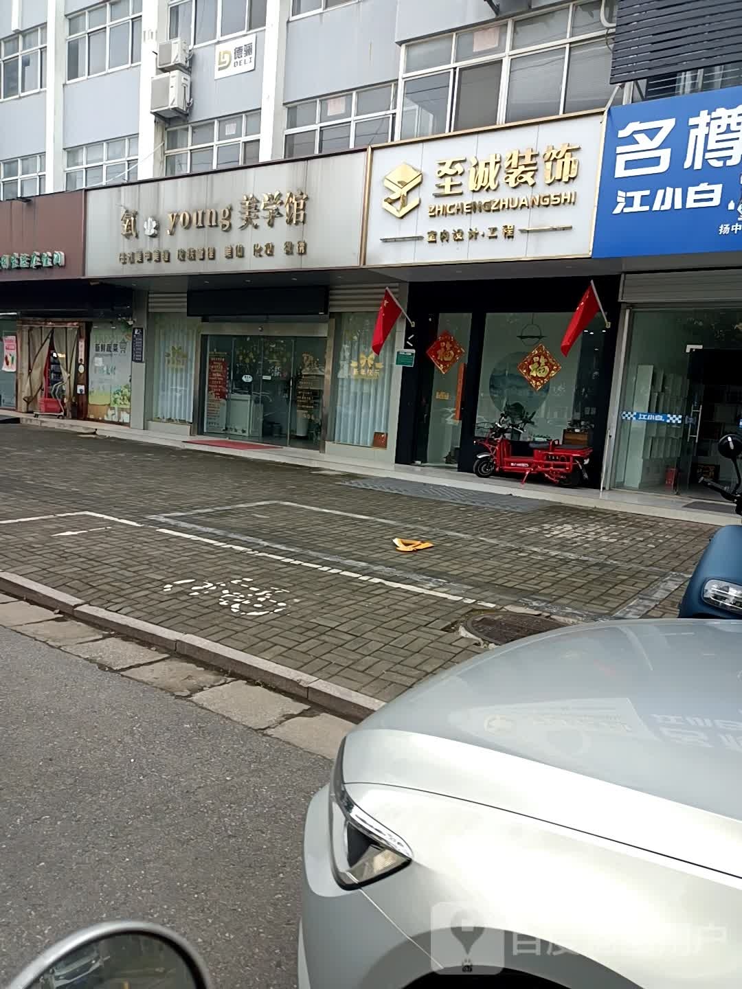氧美型馆(新扬北苑店)