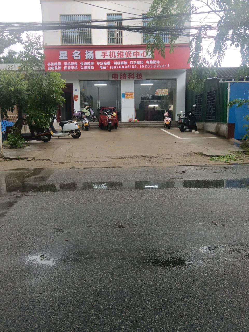 星名扬手机维修中心