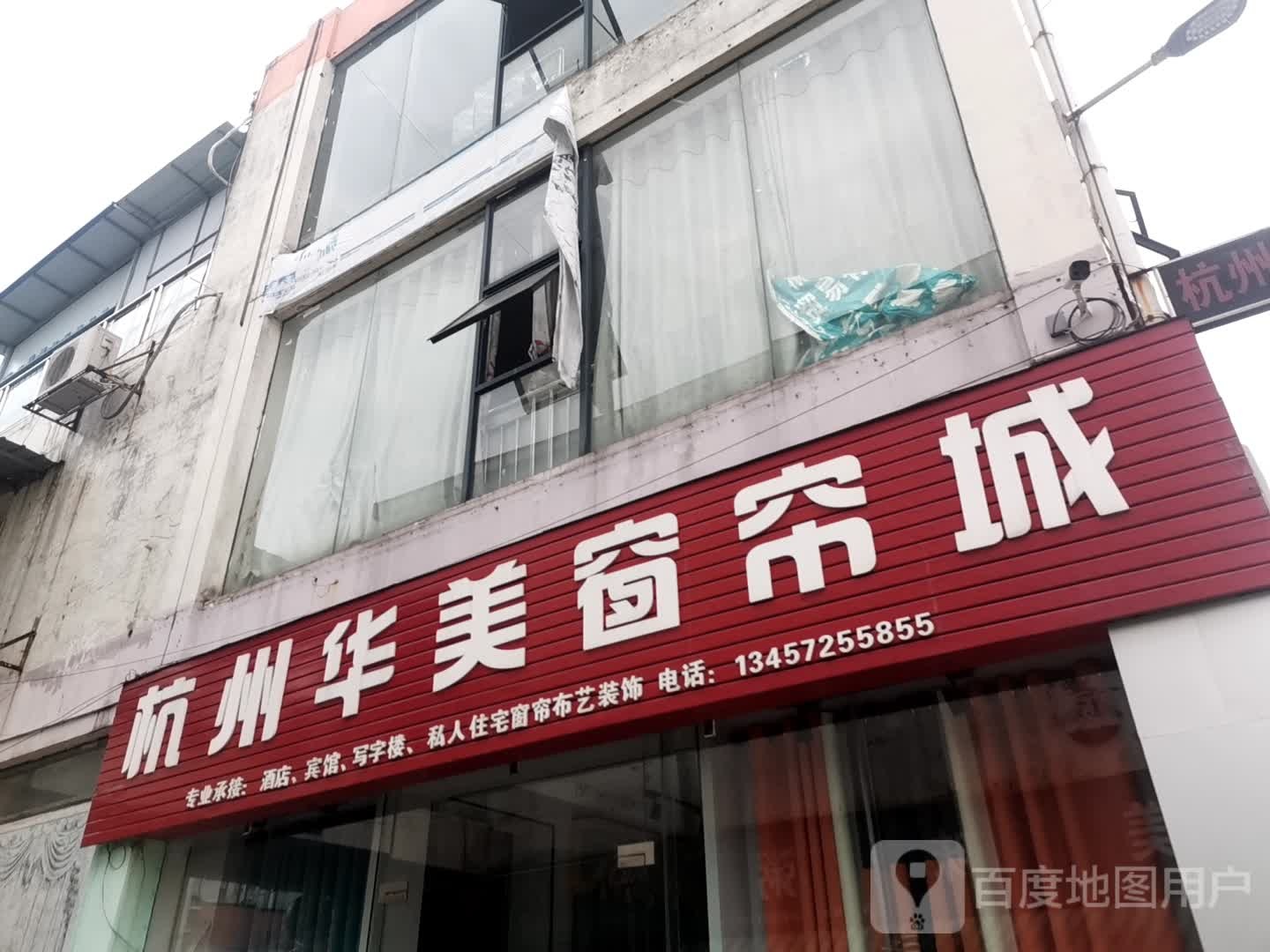 杭州华美窗帘布艺NO.2(振兴路店)