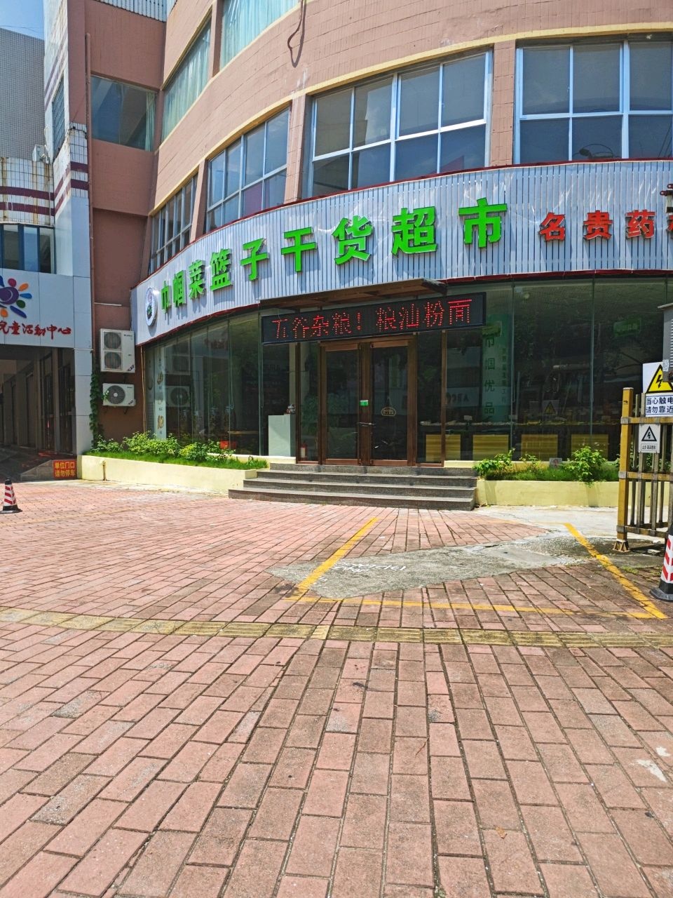 巾帼菜篮子-干货超市