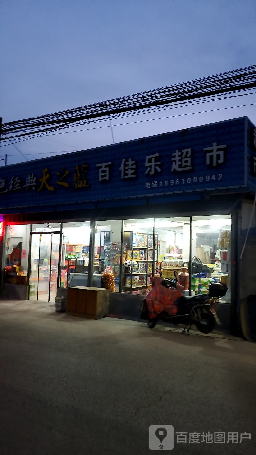 百佳乐超(泰港路店)