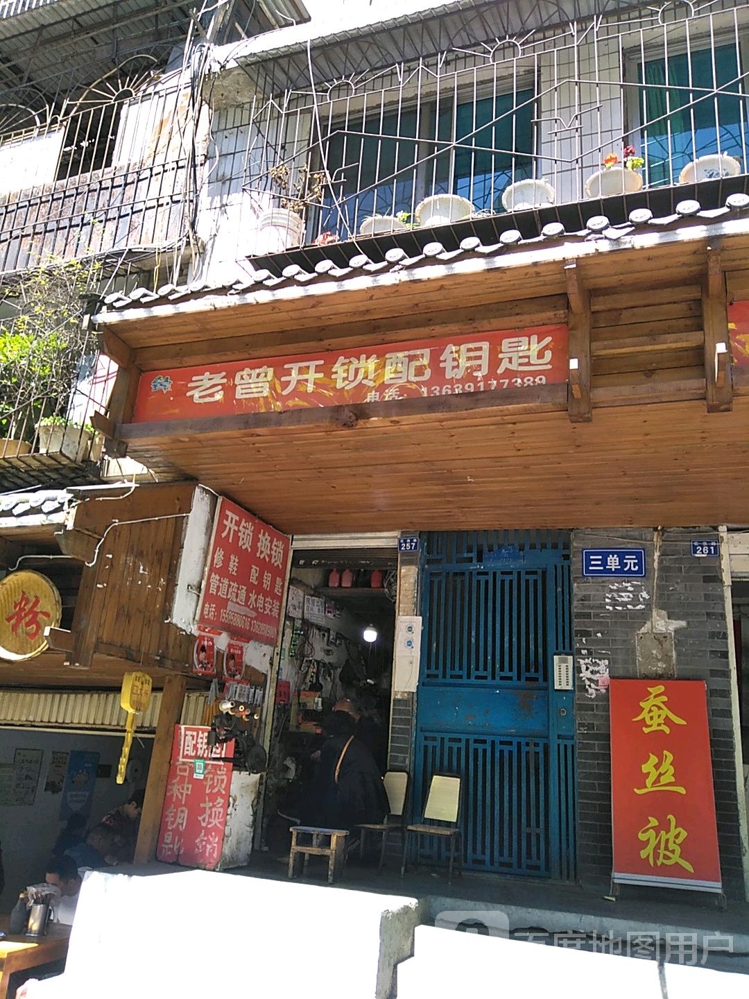 老曾开锁配钥匙