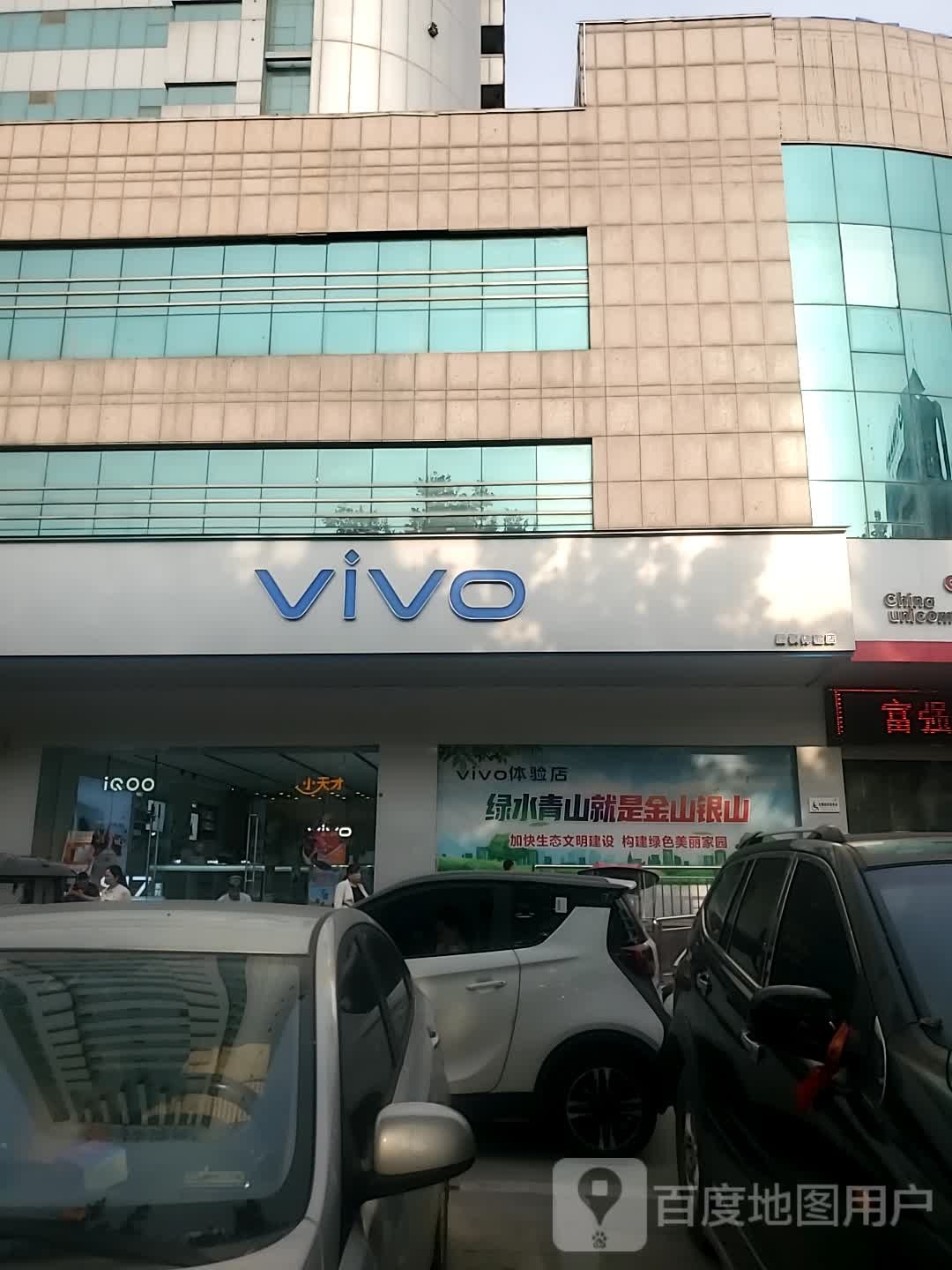 vivo官方授权体验店(陈州街街道中州路店)