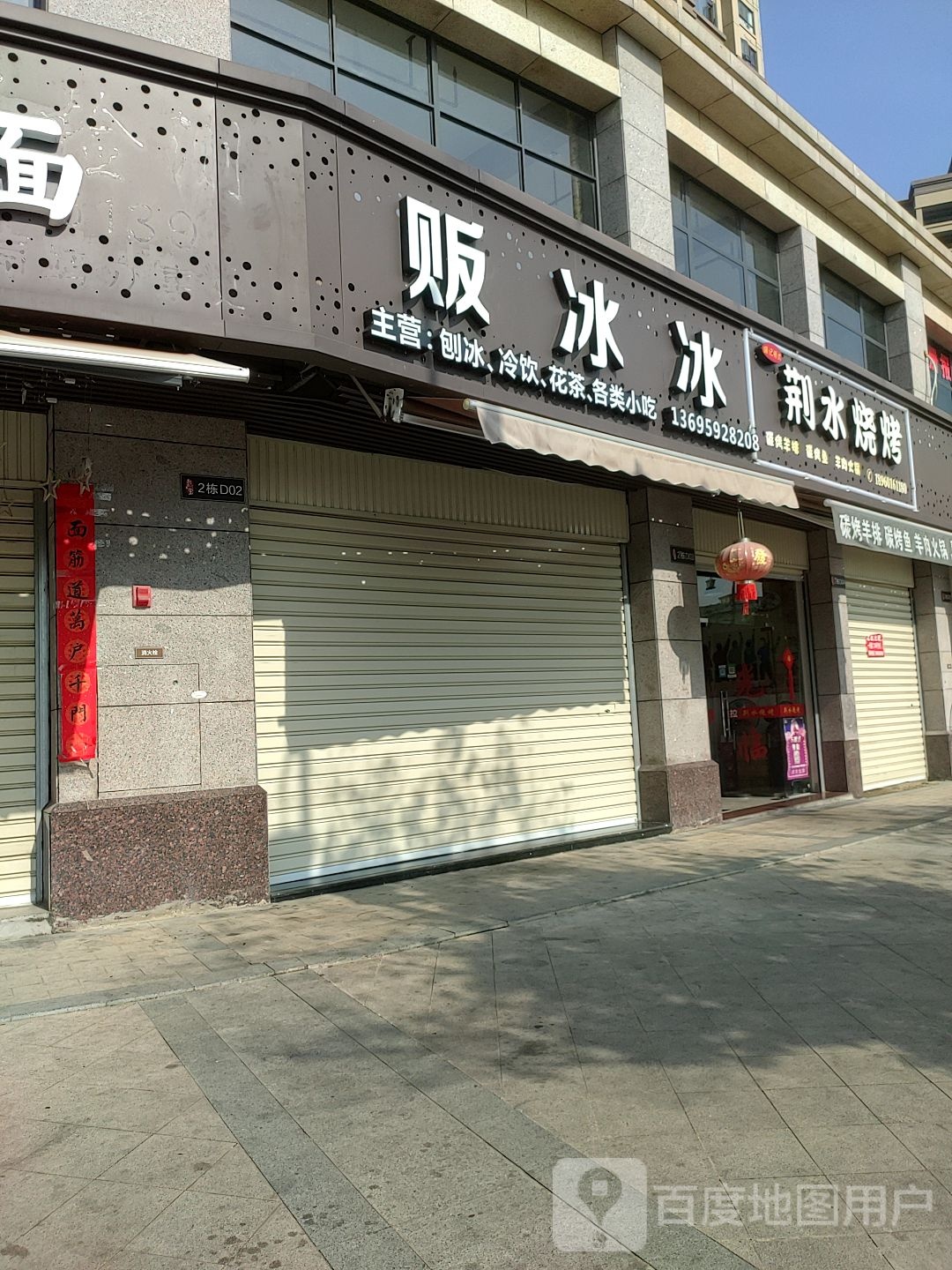 贩冰冰刨冰冷饮