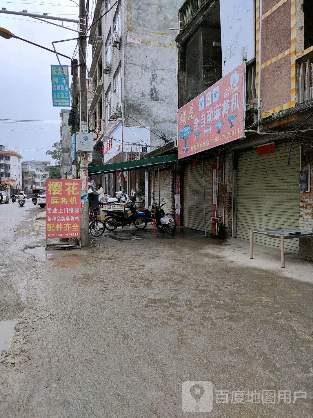 樱花麻将机(北路店)