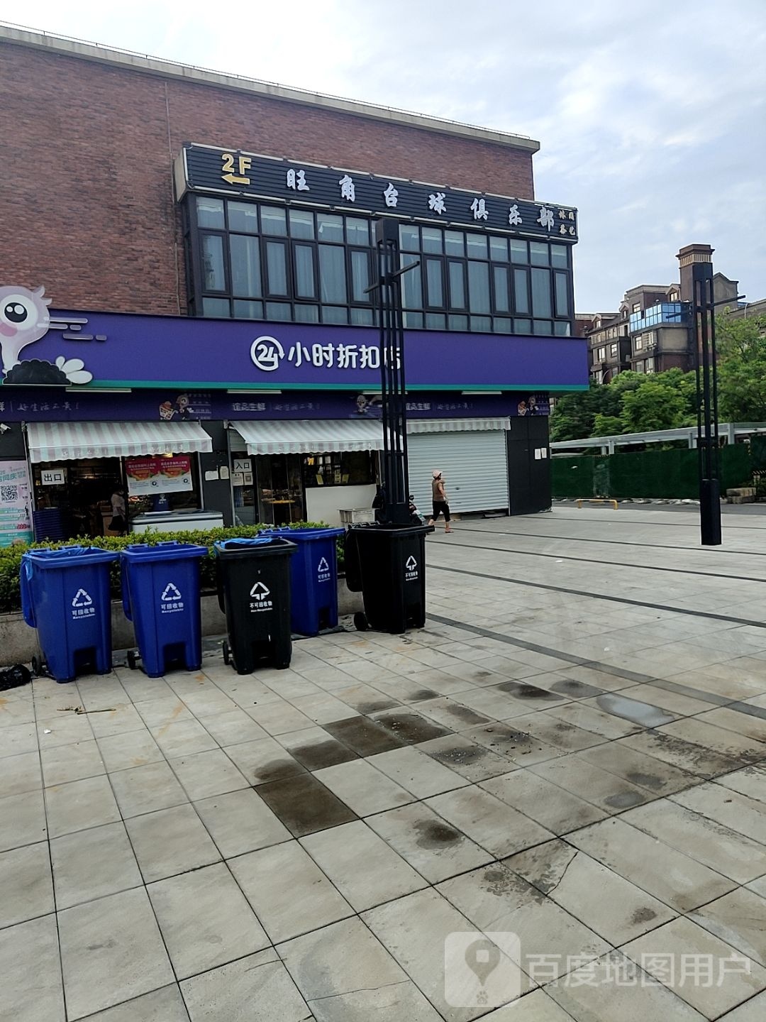 旺角台球俱乐部