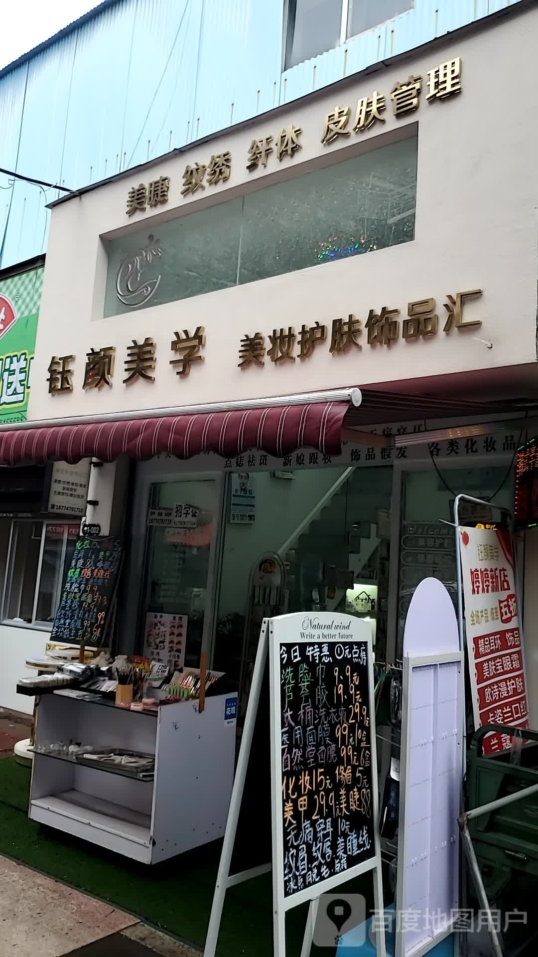 钰颜美学