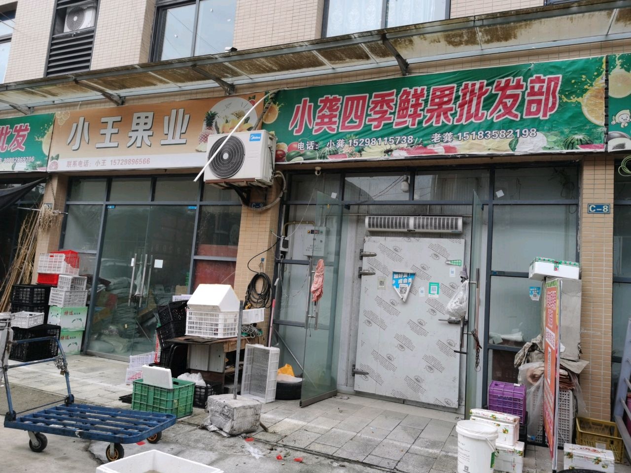 小王果业