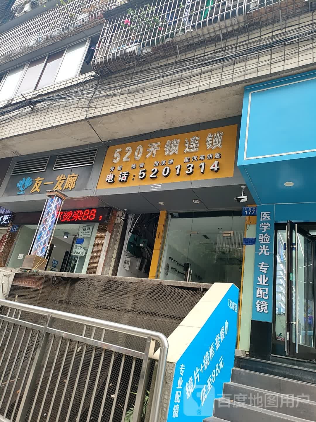 520开锁连锁(西门桥店)