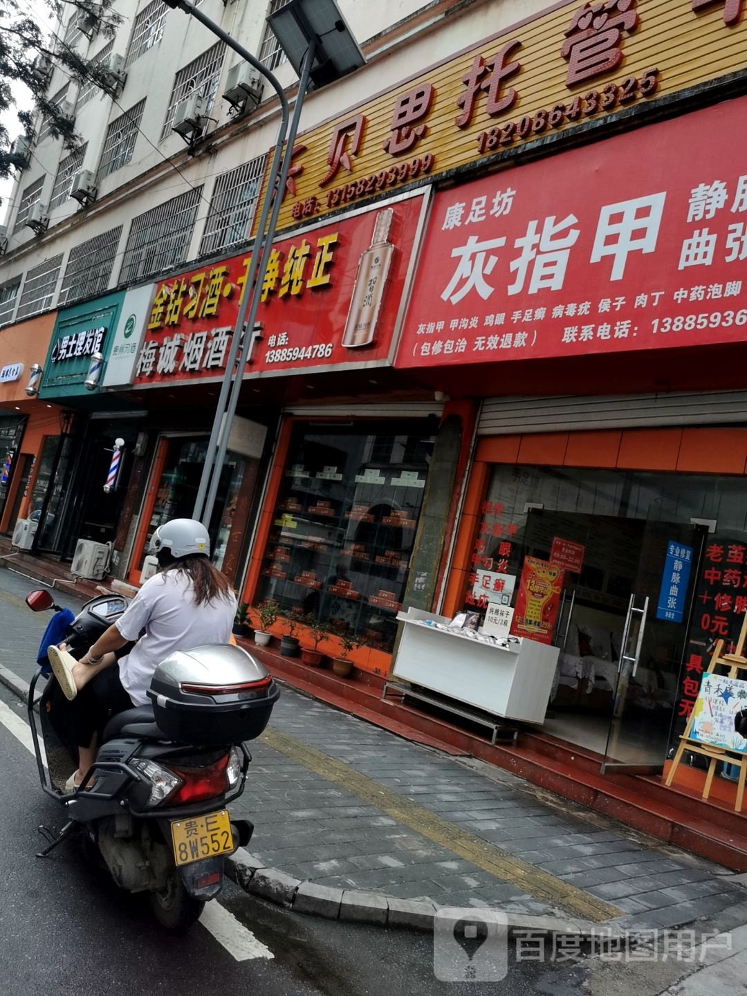 黑桃男士理发馆