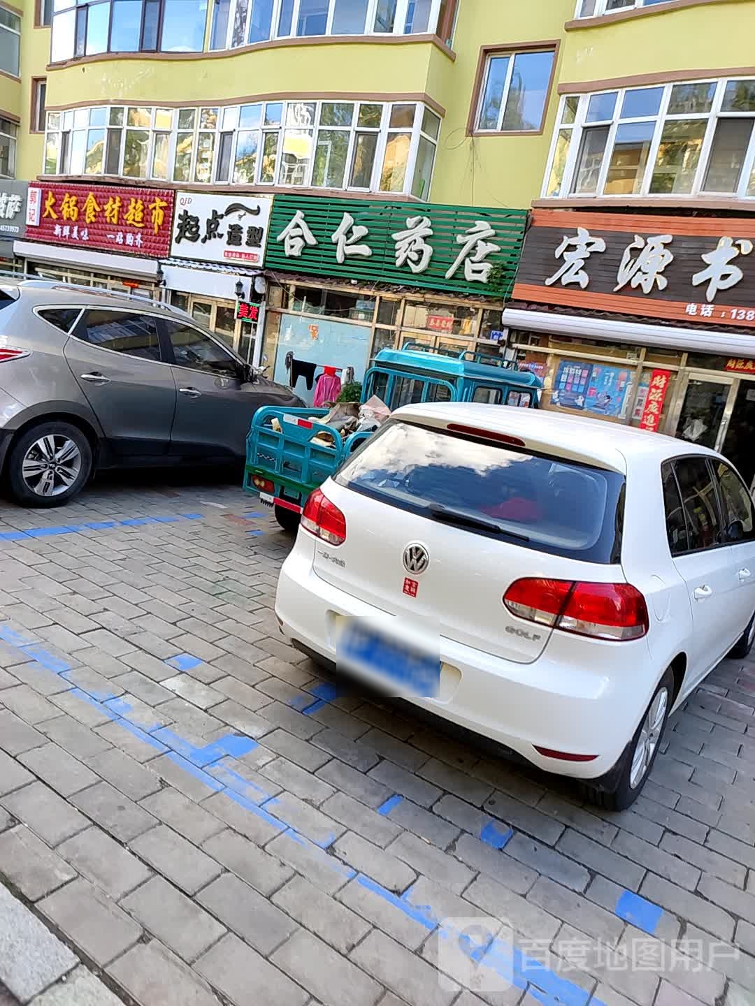 火锅食材超市