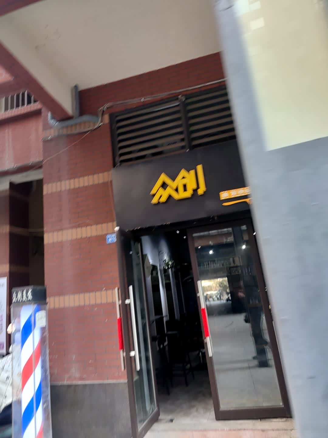 众创