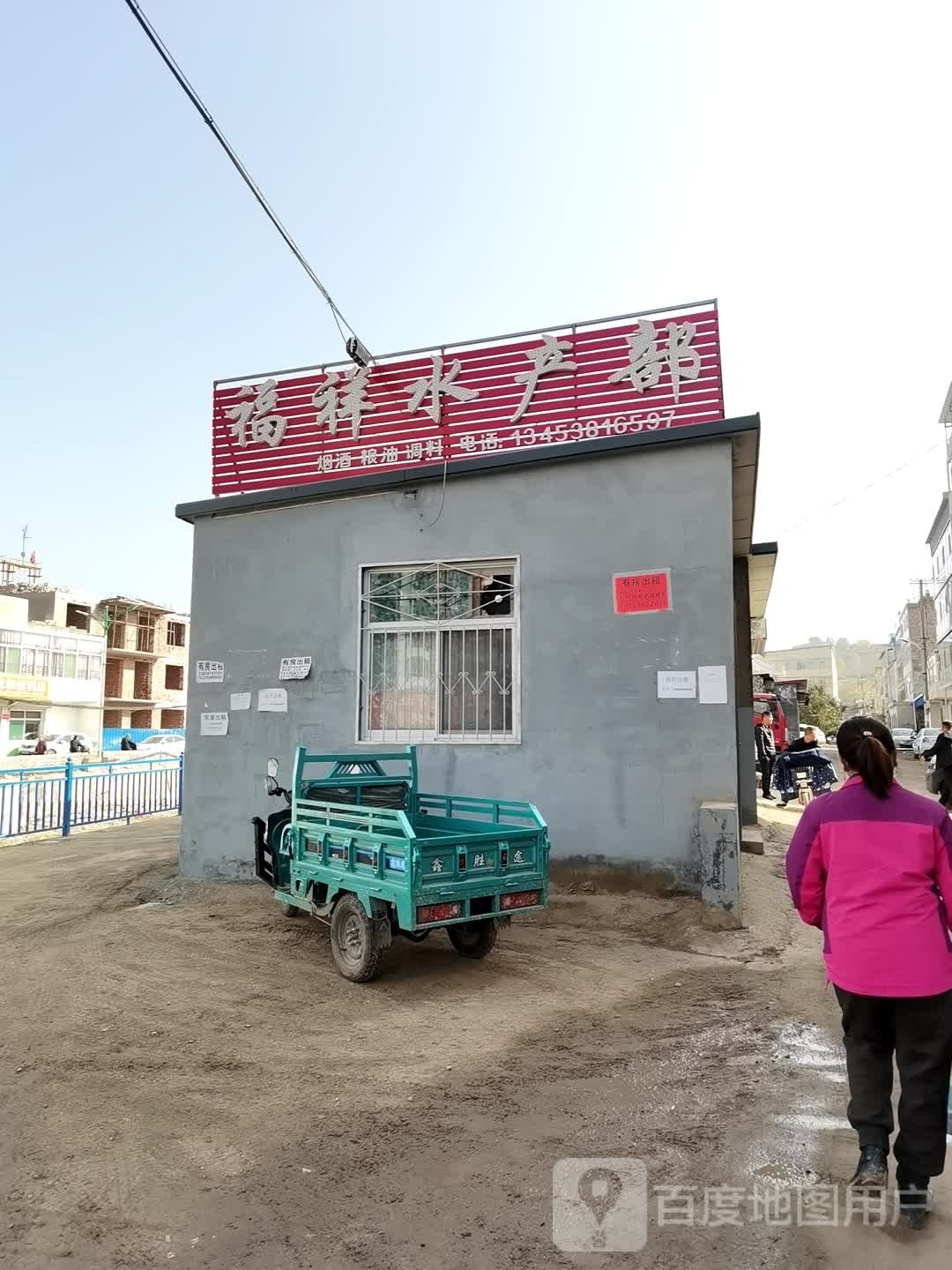 福祥水产部
