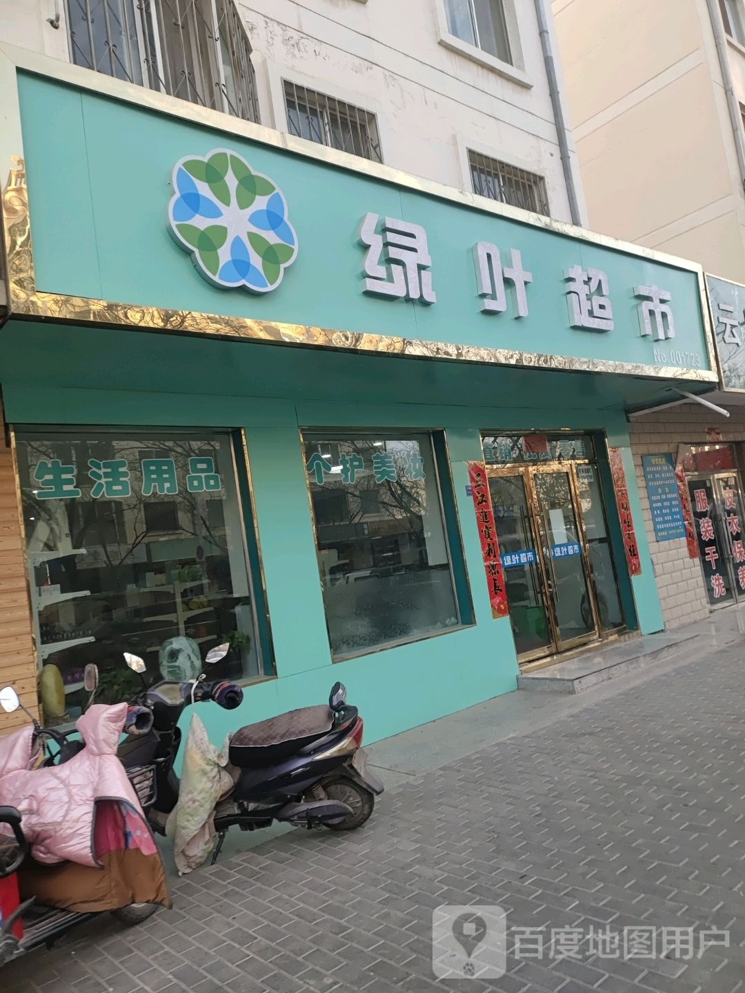 绿叶超市(龙腾路店)