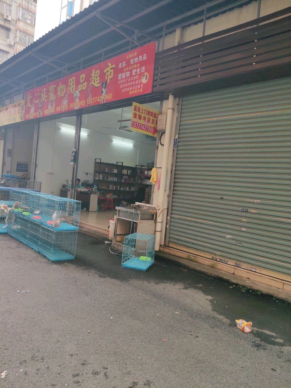 爱心族宠物用品超市(潮创园分店)