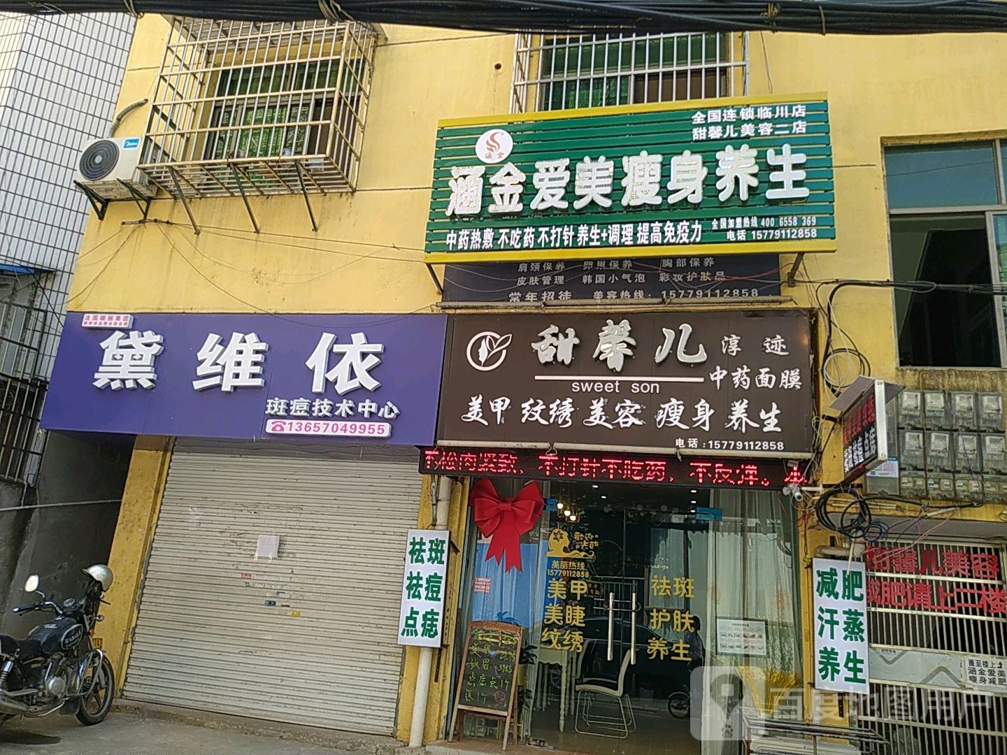 甜馨儿美容店