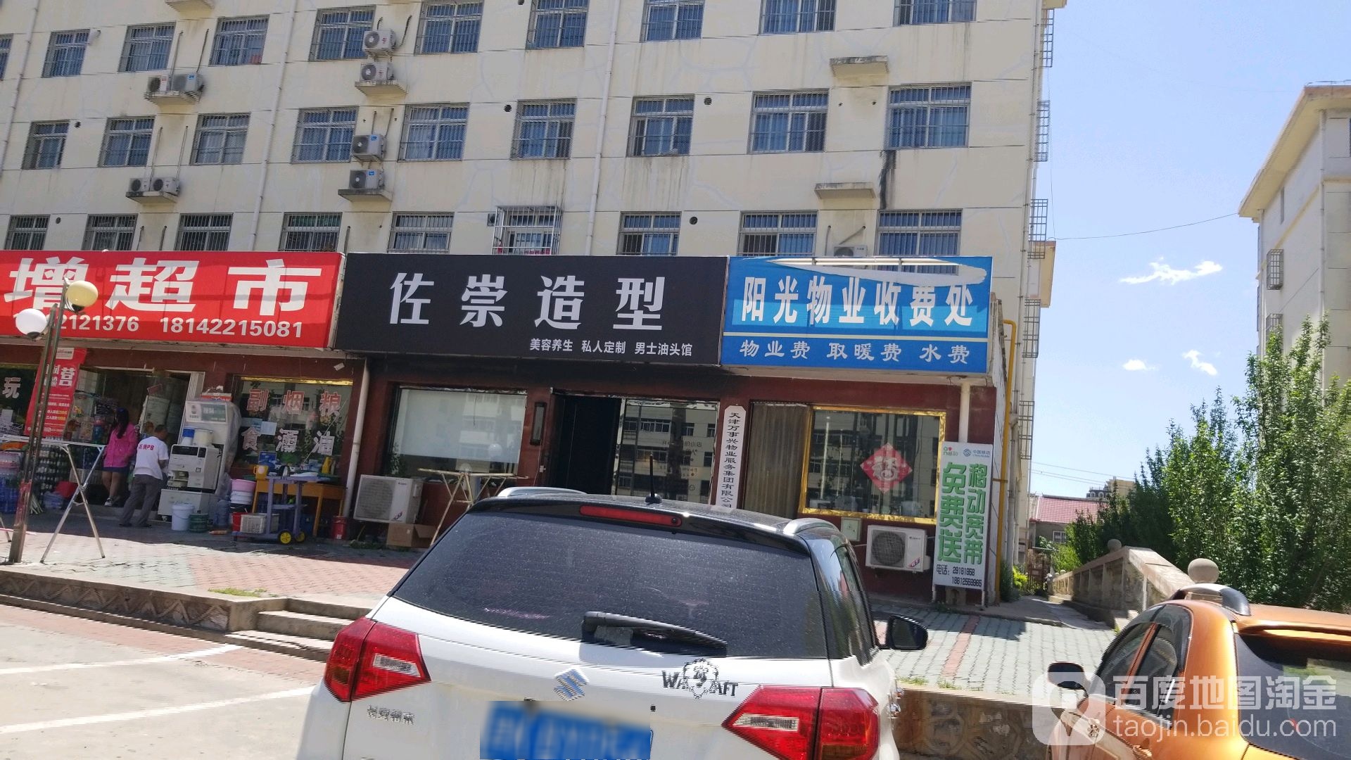 佐崇造型