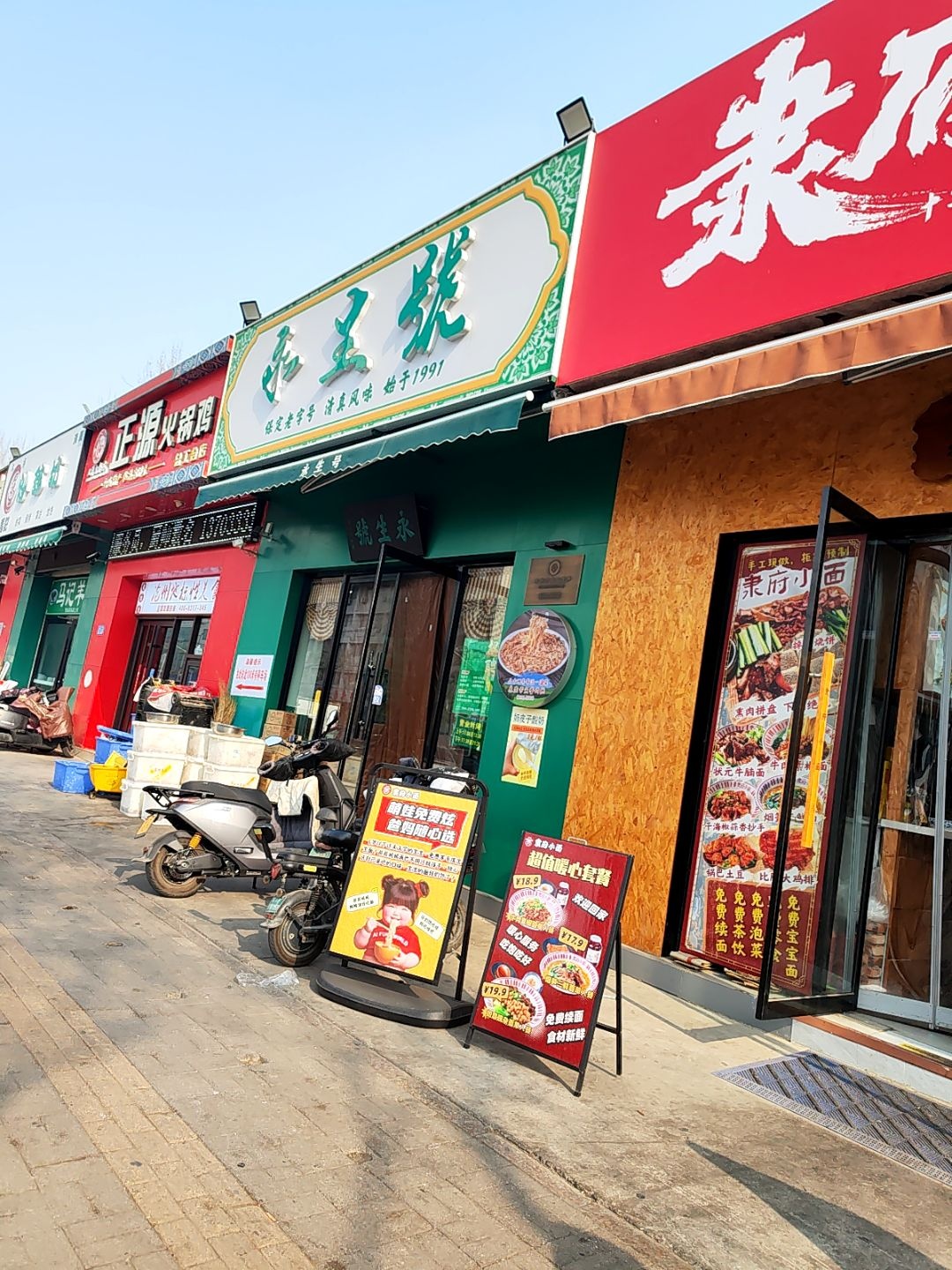 永生號(总工会店)
