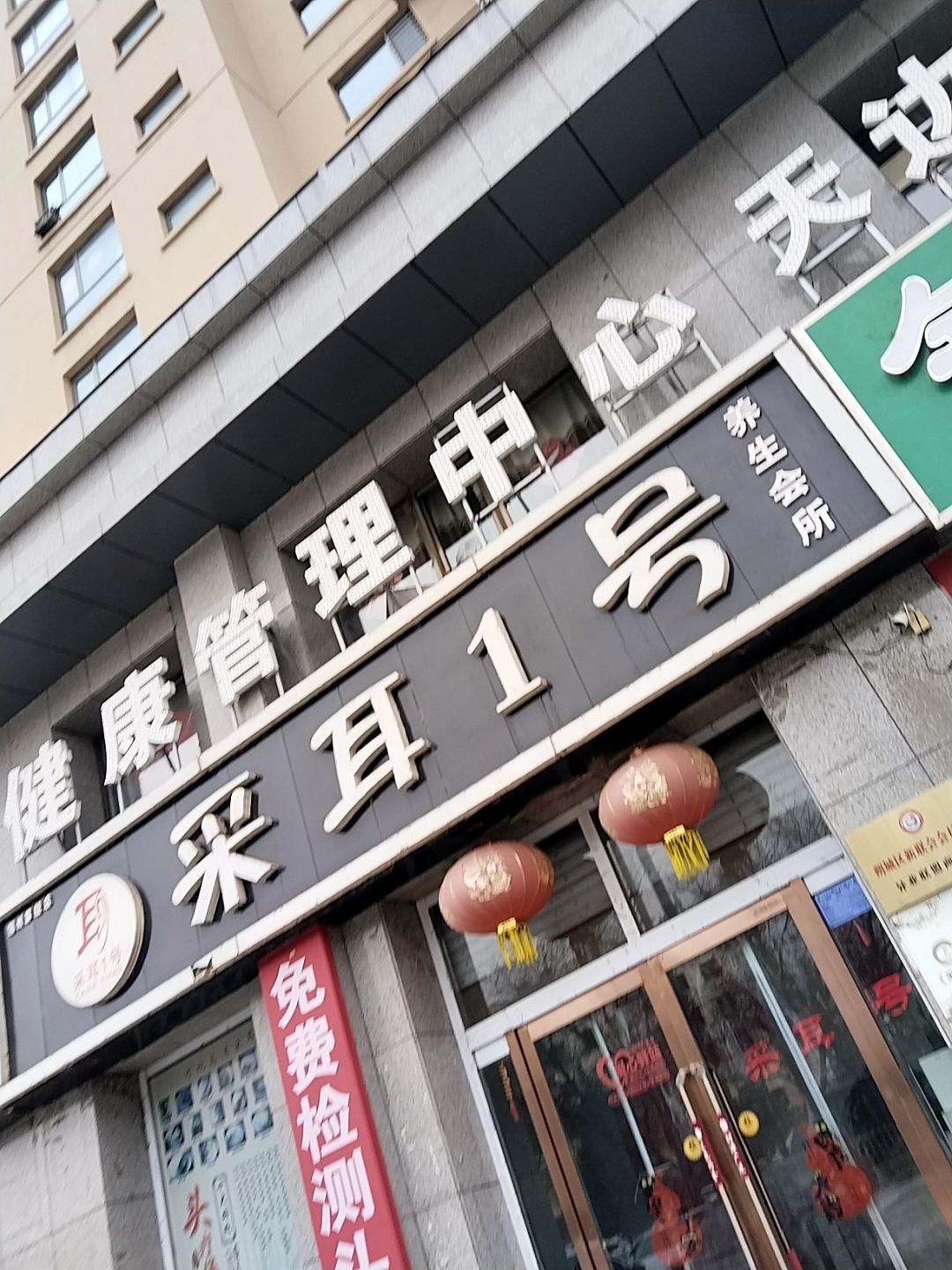 采耳1号