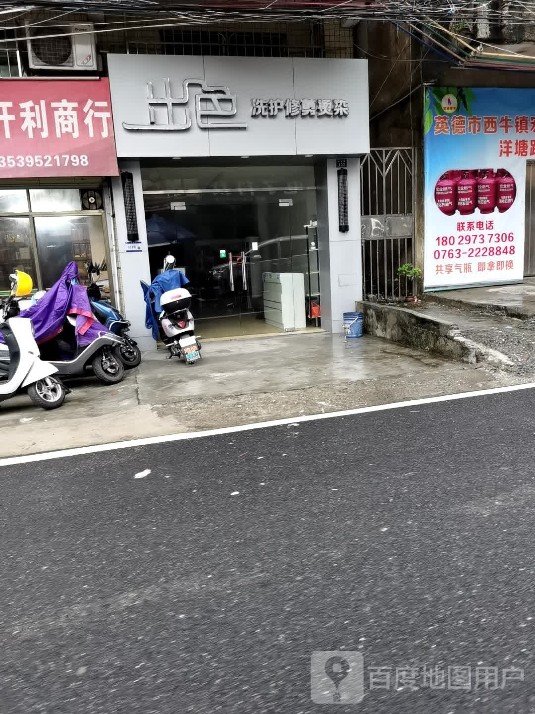 出色洗护修简烫染