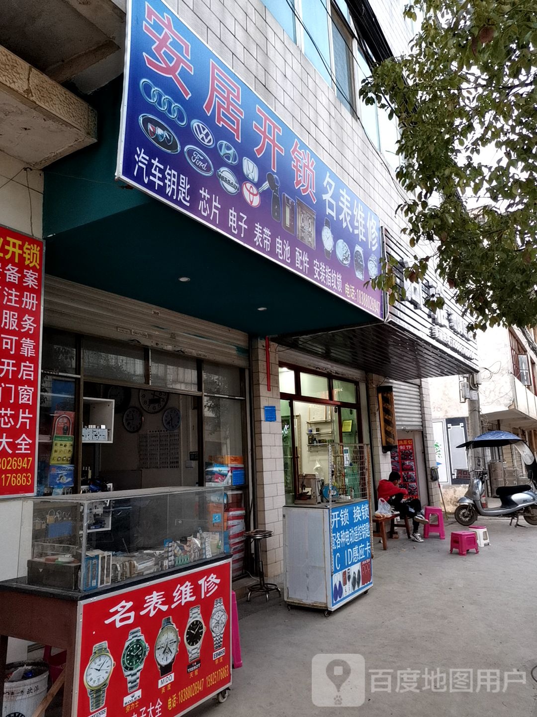 安居开锁