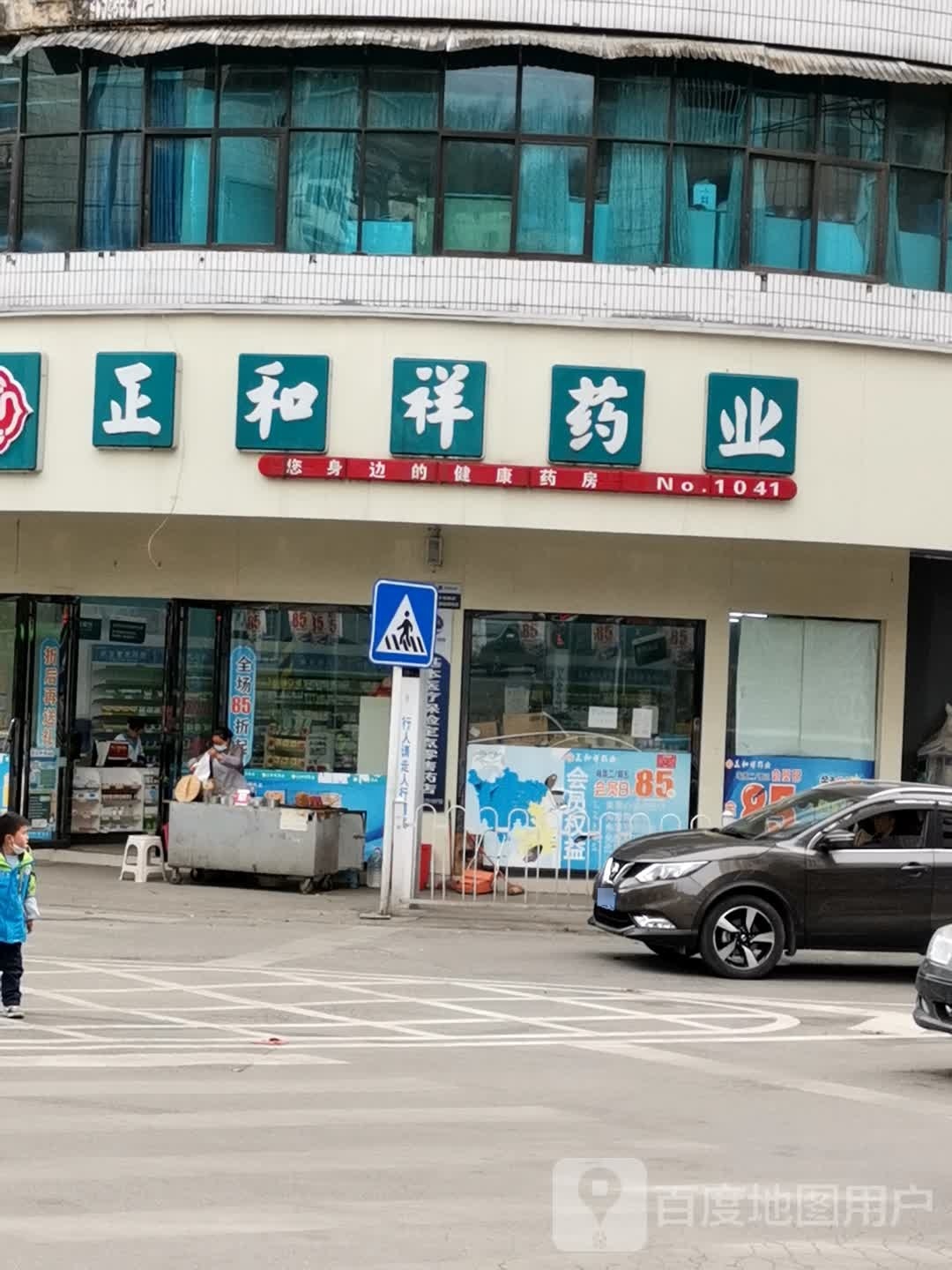 整和祥药业(巴西中路店)