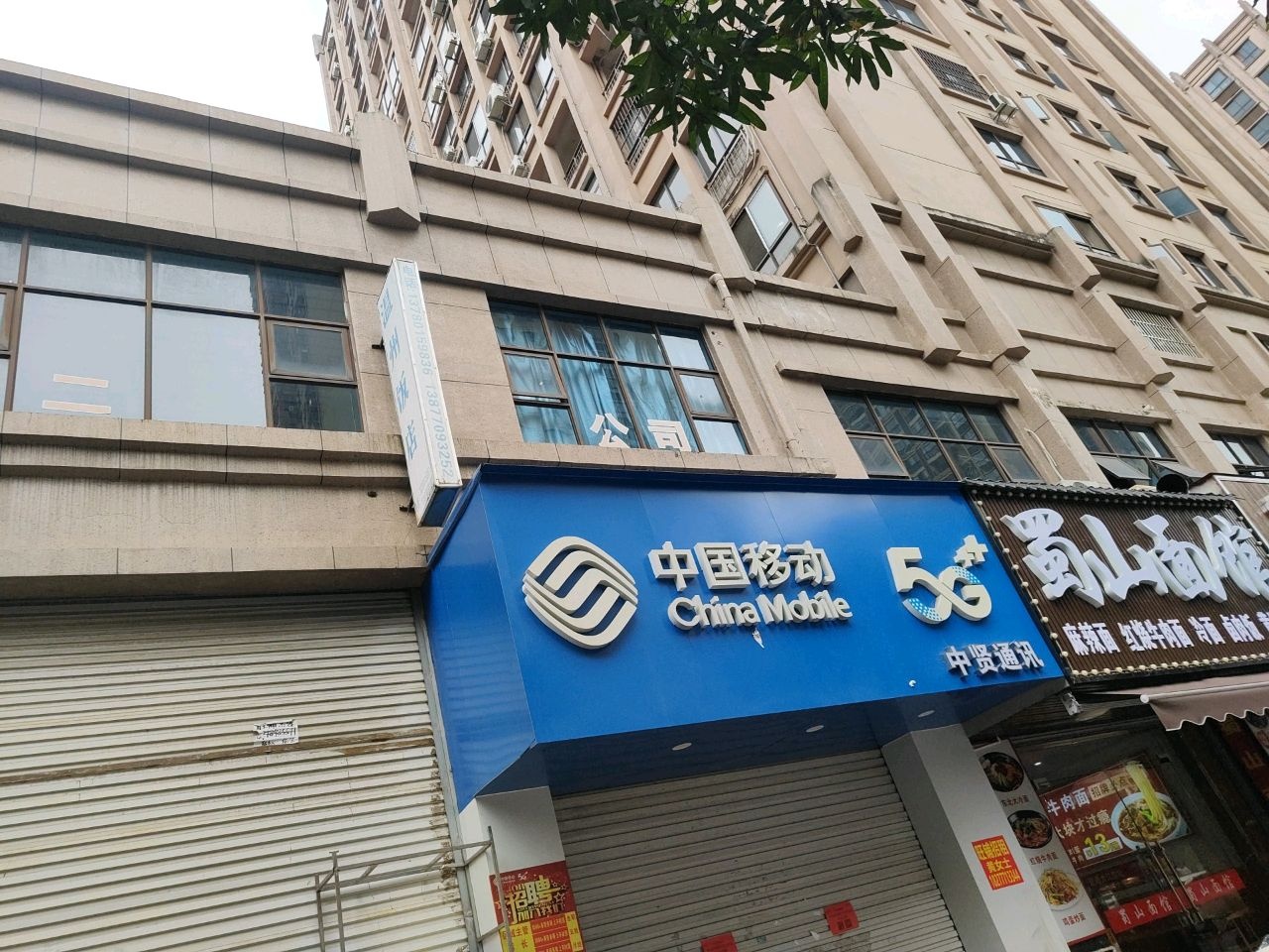 蜀山面馆