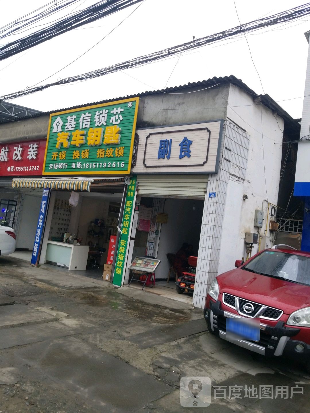 基信锁芯(繁江南路店)