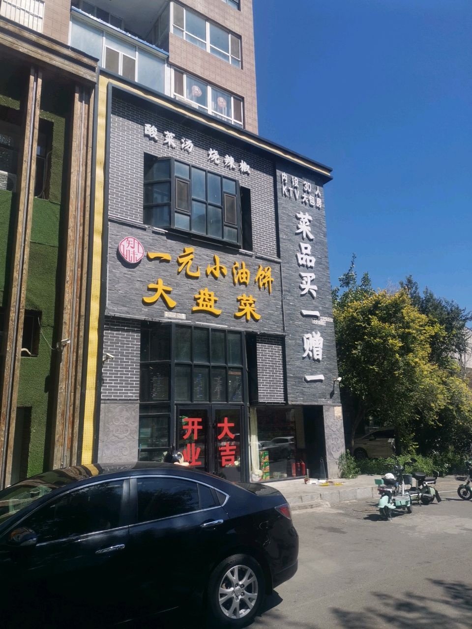 知味一元小油饼大盘菜(滨江1号店)