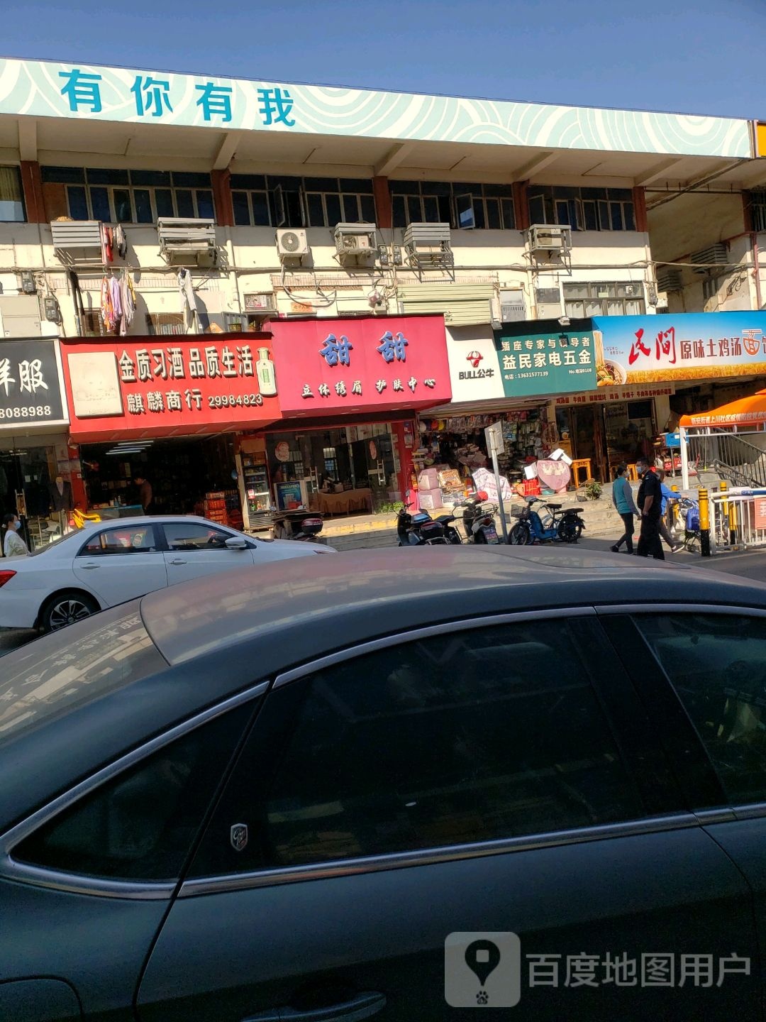 益民家电五金