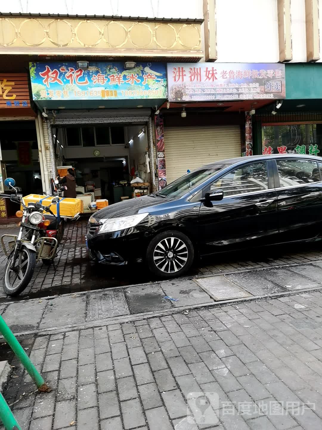 老鲁海鲜水产店批发零售