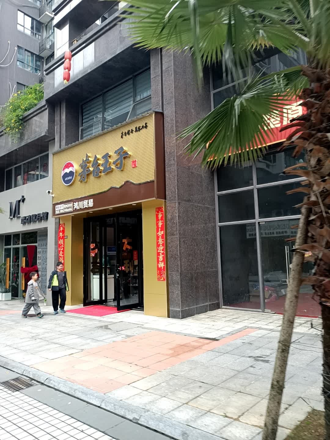 M+运动综合馆