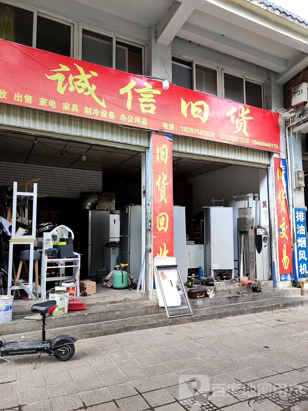 诚信旧货(进出口大楼象山路店)