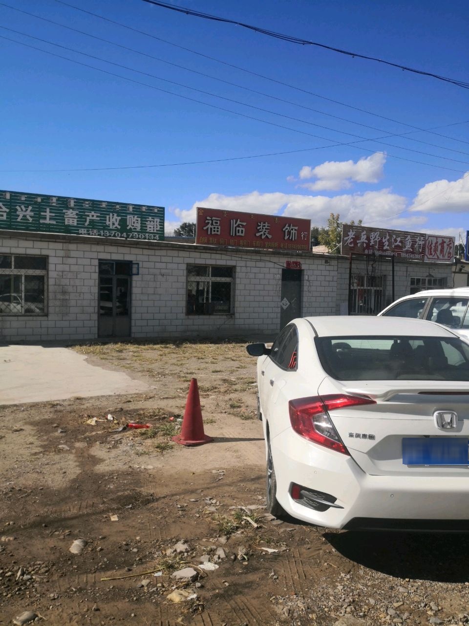 乌兰浩特市双合兴土畜产收购部