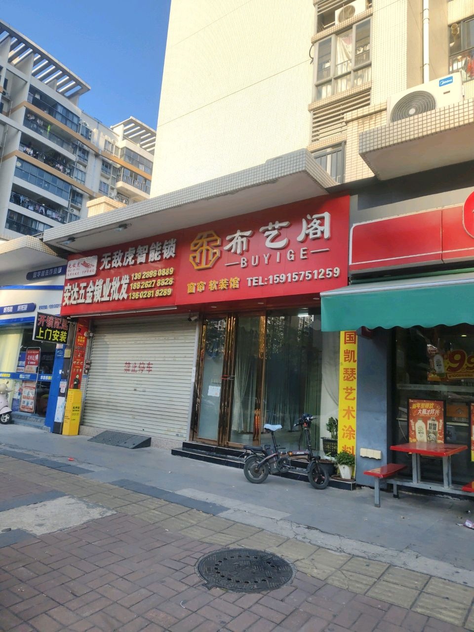 安达五金锁业批发(云峰花园四期店)