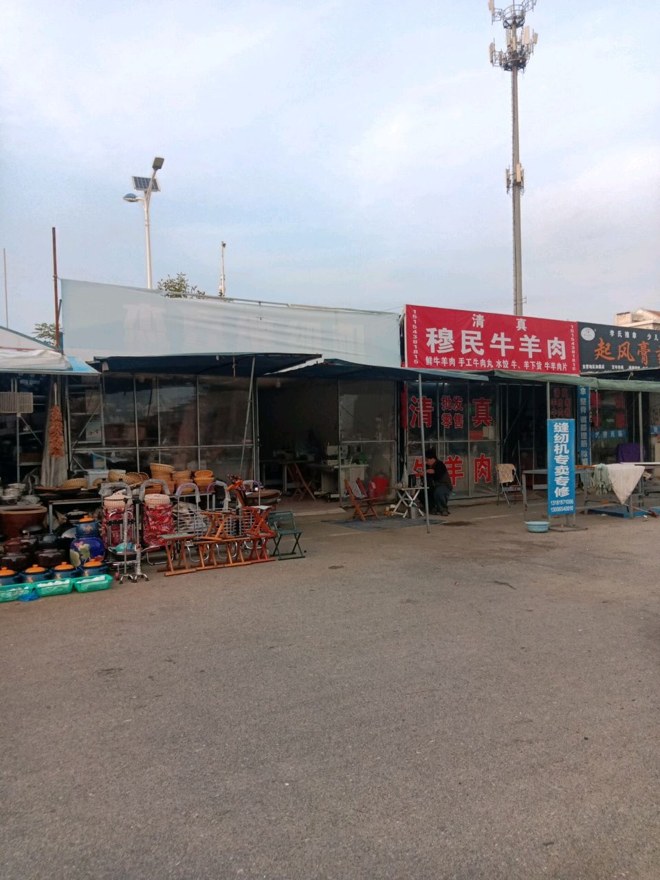清真穆民牛羊肉