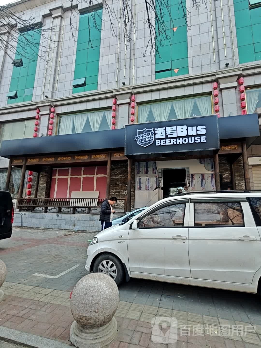 酒号巴世酒吧(中心大街店)