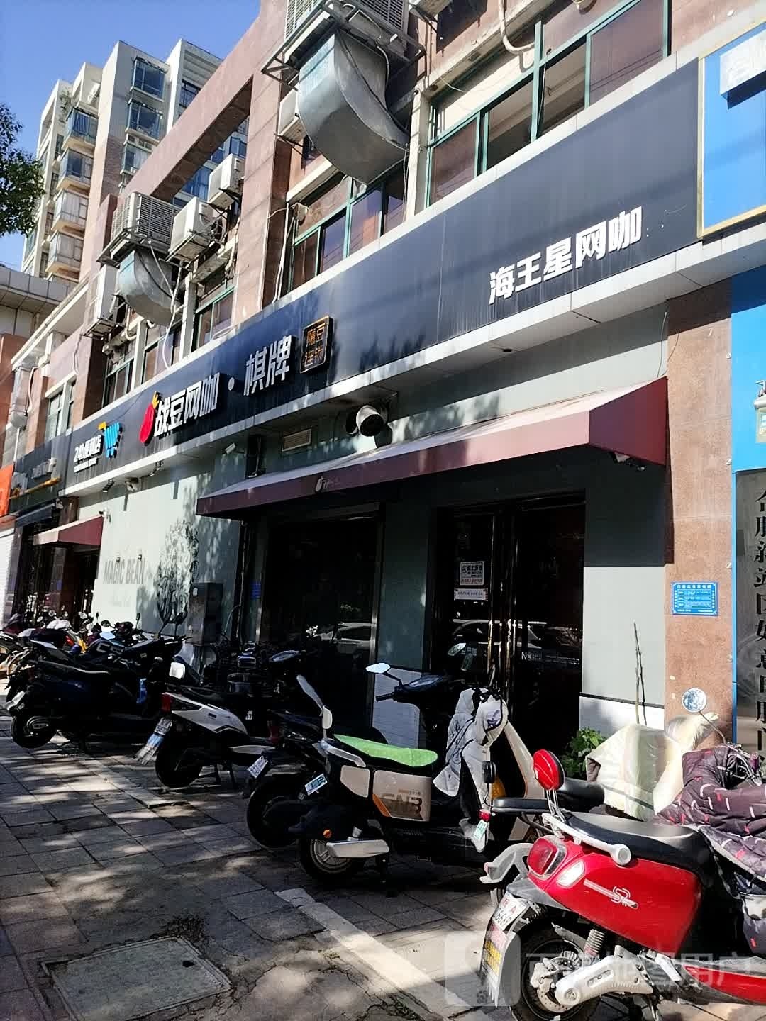 魔豆网咖