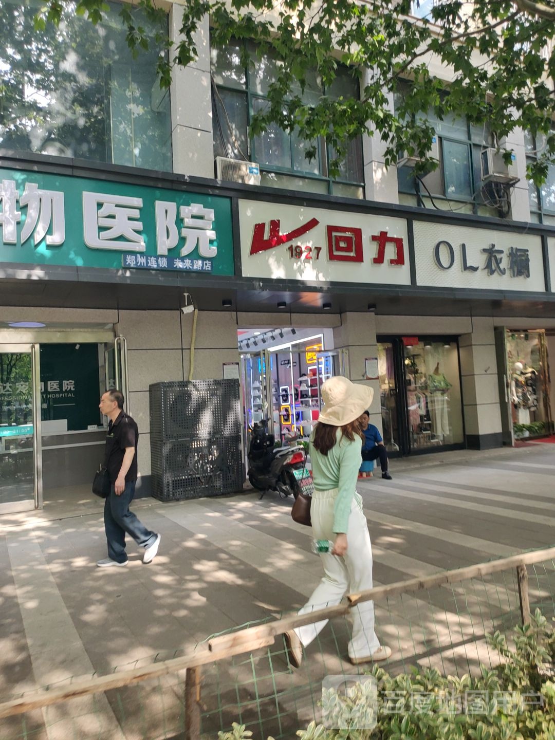 回力(未来路店)