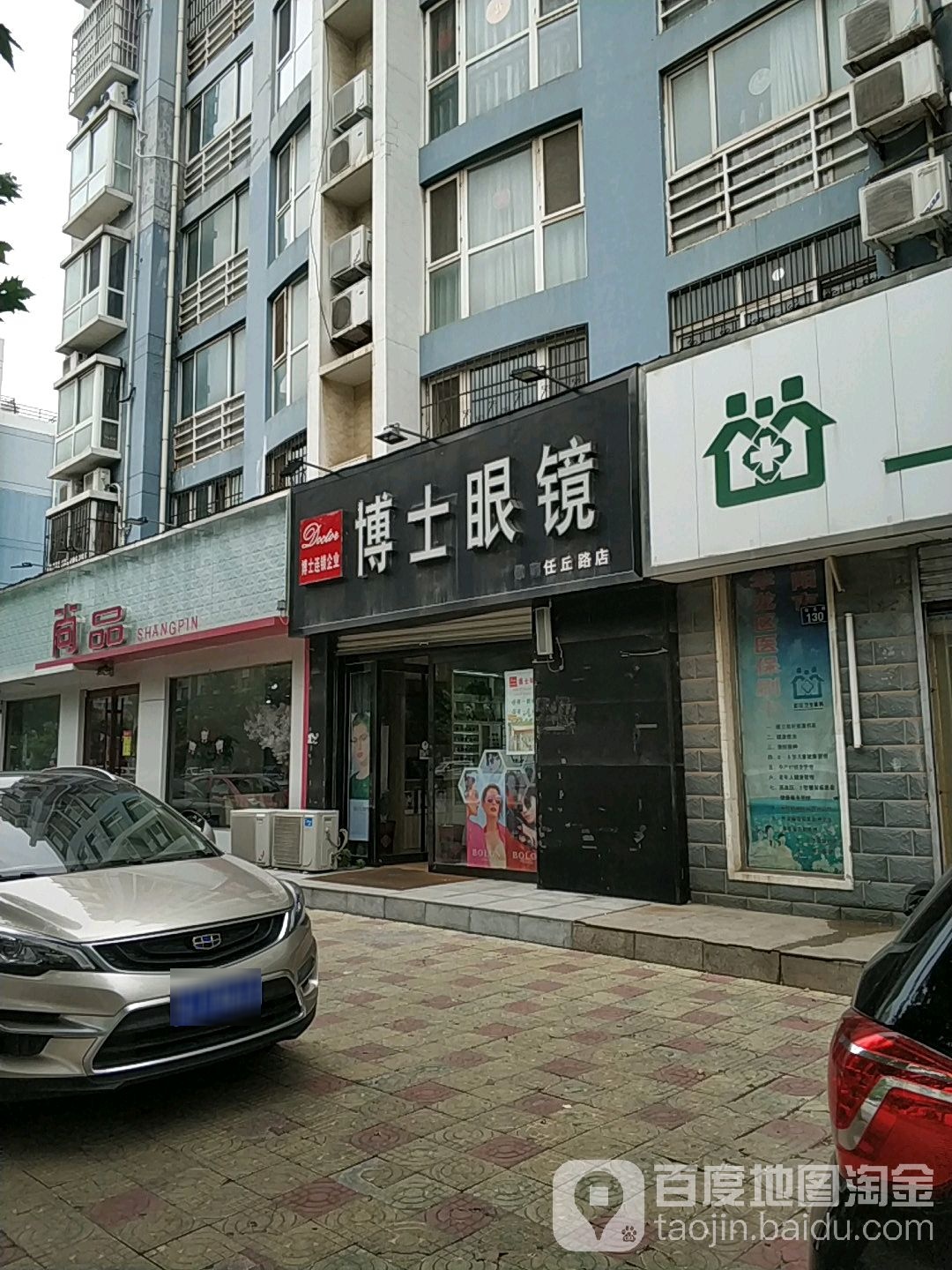 博士眼镜(任丘路店)