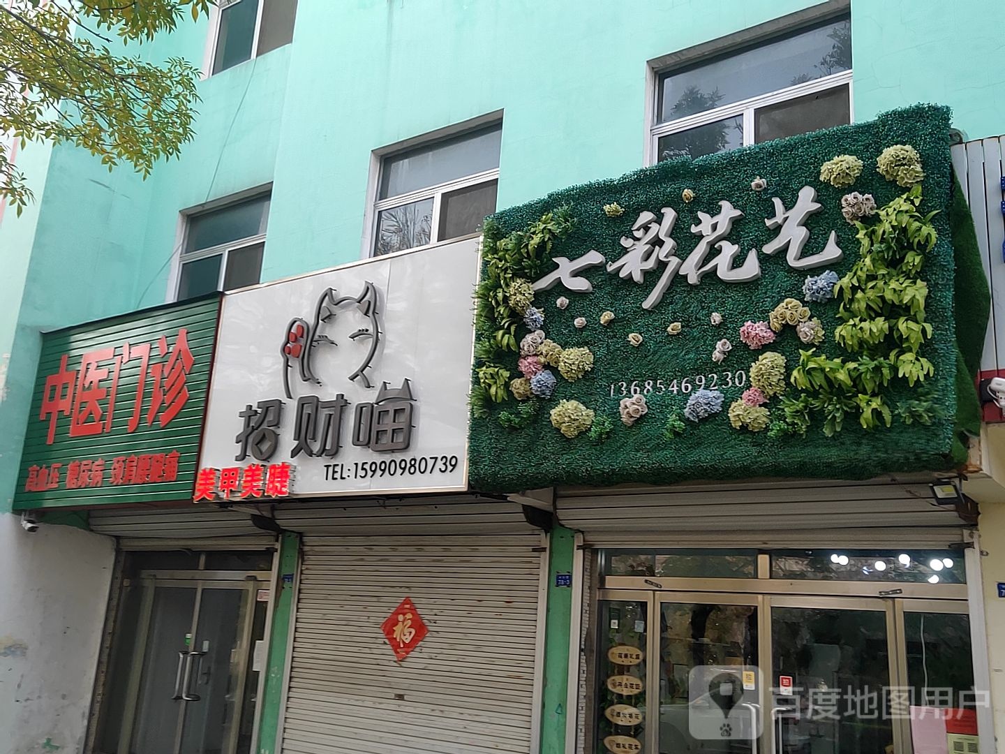 七彩花艺(中兴路店)