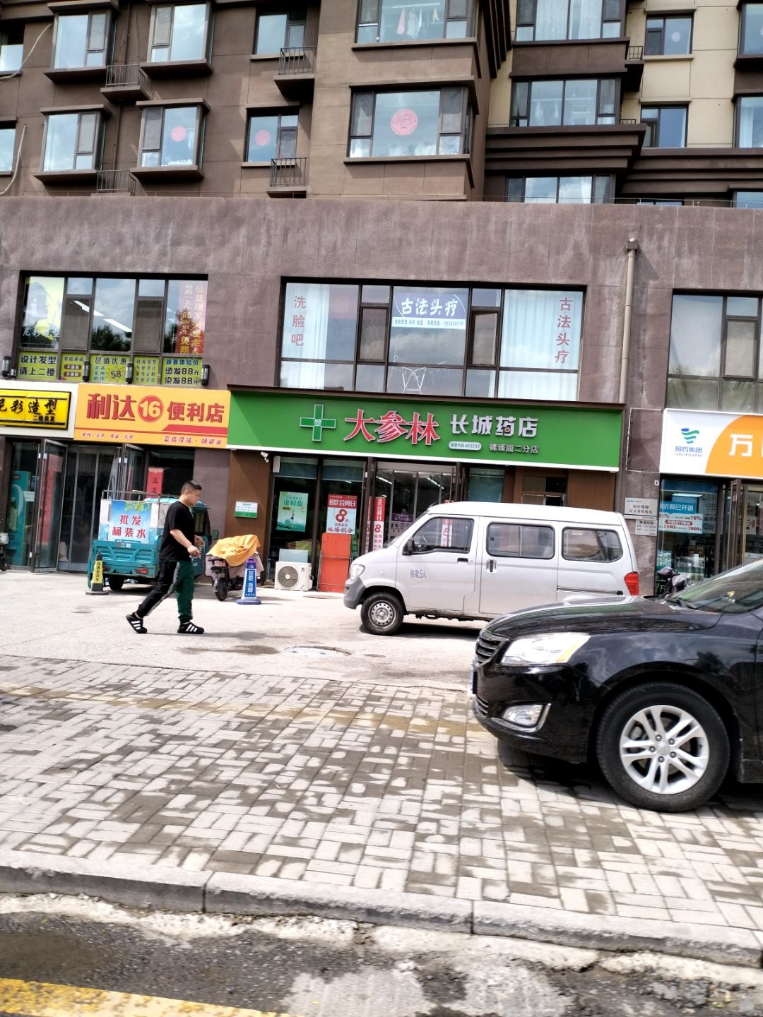 利达便利店