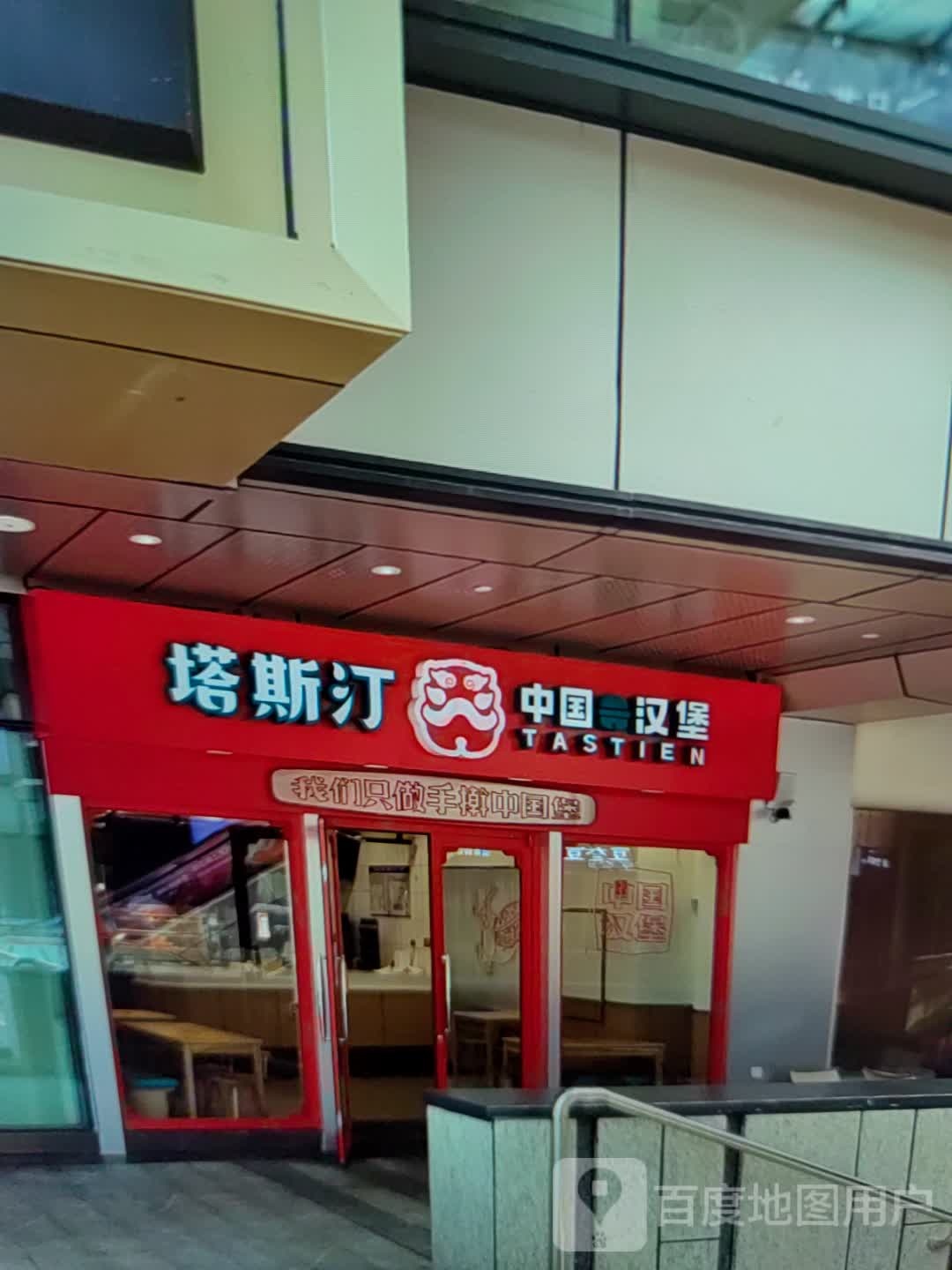 塔斯汀中国函堡(协信星光时代广场店)