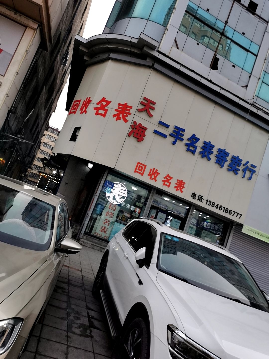 天海二手名表寄卖行(阳光佰业韩国商城店)