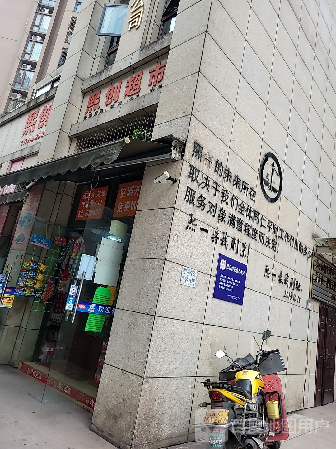 熙创超市